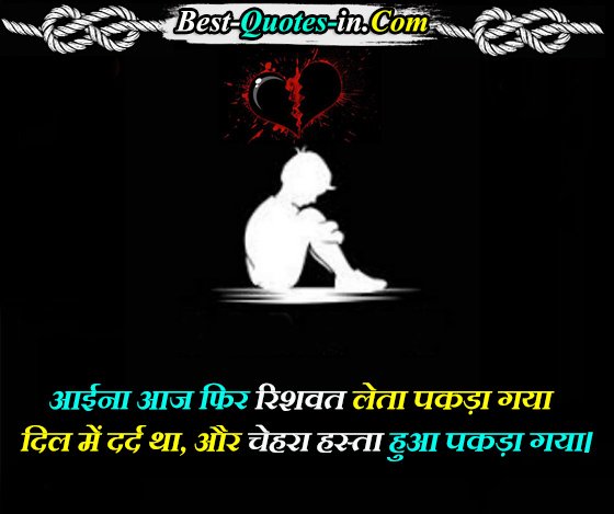 Heart Touching Broken Quotes in Hindi