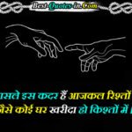 Heart-Touching-Relationship-Quotes-in-Hindi