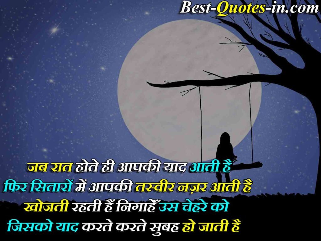 Hindi Good Night Quotes 