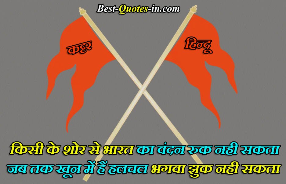 Hindu dharma quotes in hindi