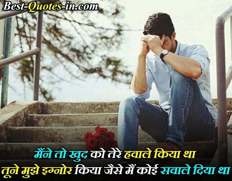 Ignore Quotes in Hindi for Girlfriend