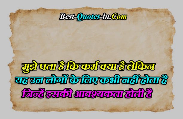 Law of Karma quotes in hindi