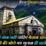 Mahadev-Quotes-in-Hindi