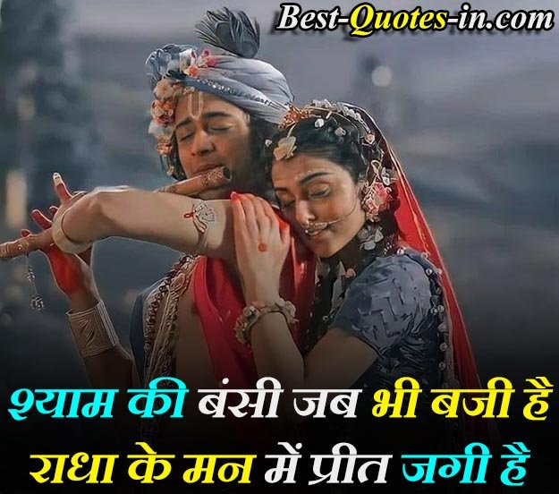 krishna shayari in hindi 2 line