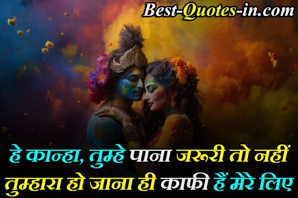 Popular radha krishna quotes in hindi for instagram