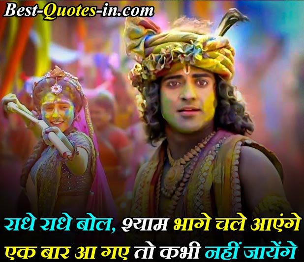 Popular radha krishna quotes in hindi short