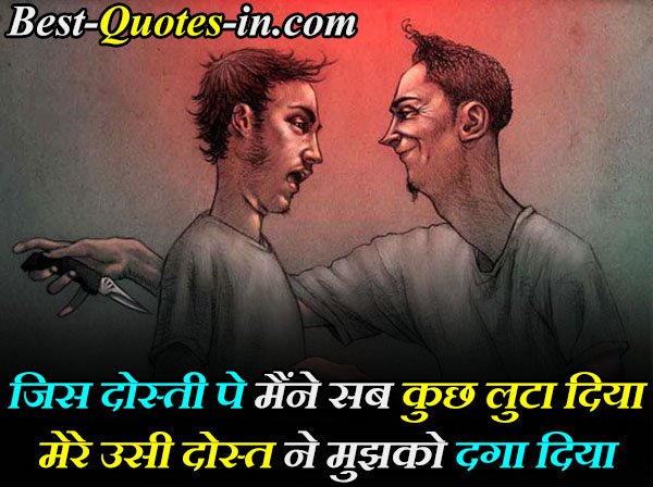 Quotes For Fake Friends in Hindi