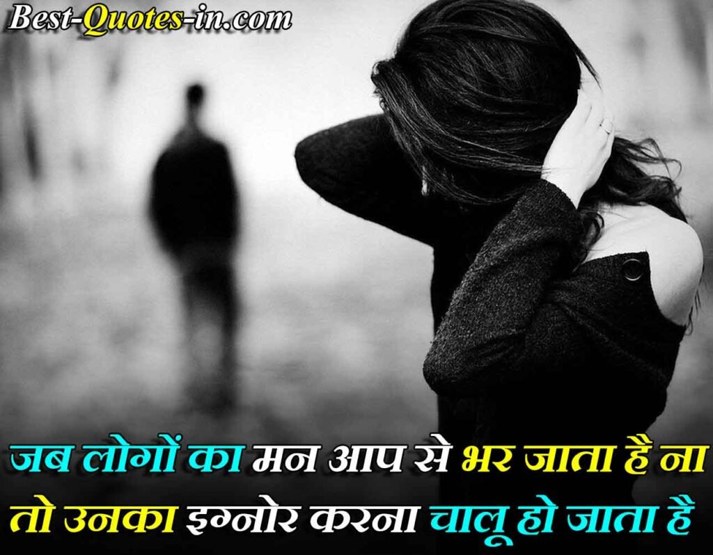 Quotes on Ignore Hindi