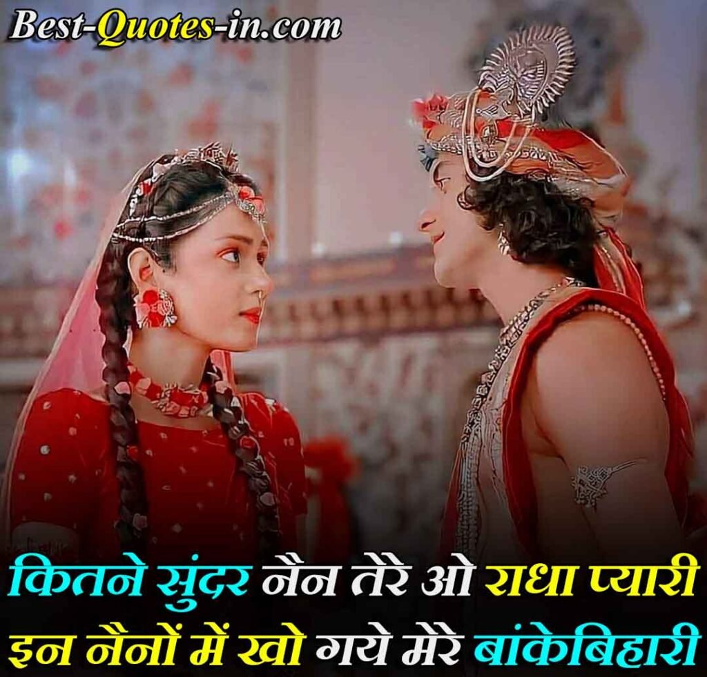 Radha Krishna Love Shayari in Hindi For WhatsApp