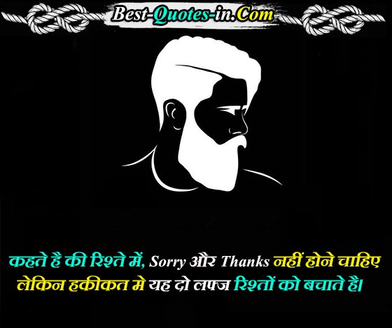 Relationship Quotes 2 Line in Hindi