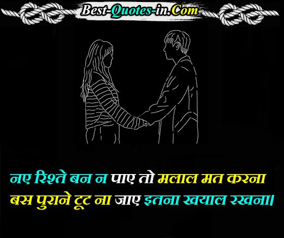 Relationship Quotes in Hindi 