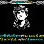 Small-quotes-in-hindi-about-life
