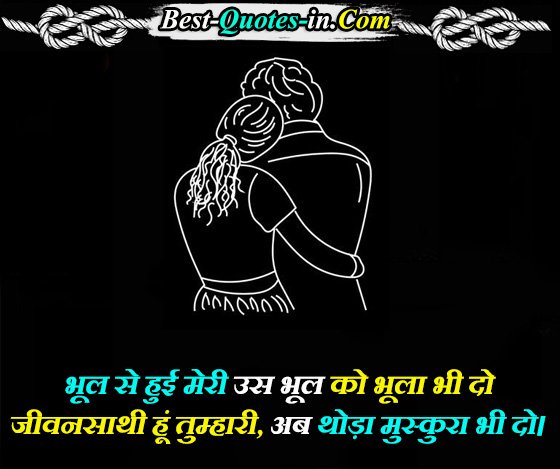 Sorry Quotes For Wife in Hindi