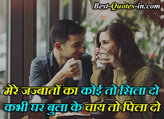 Tea Shayari