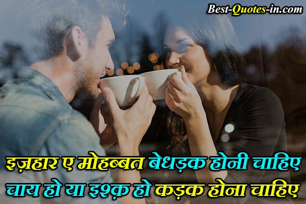 chai shayari in hindi 2 line