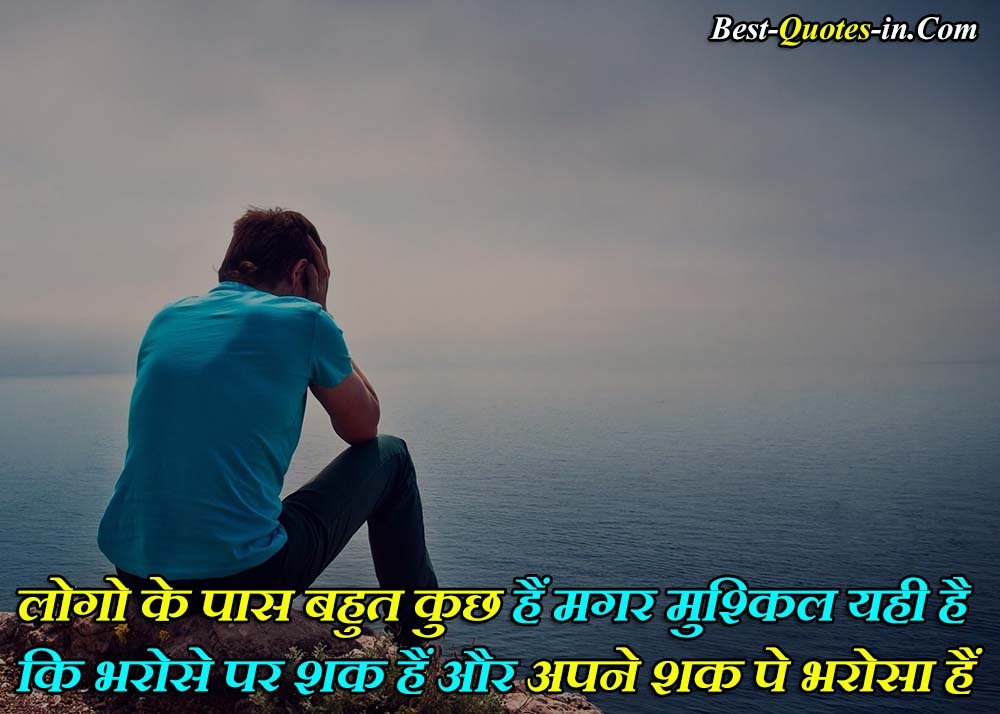 Trust hindi shayari