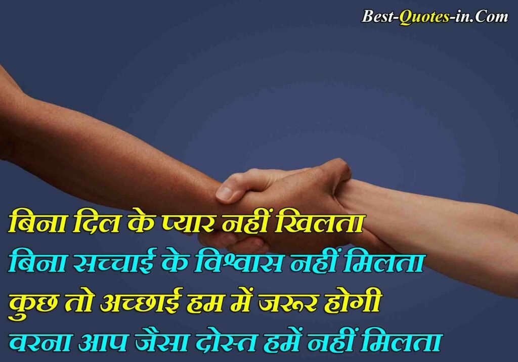 Trust shayari in hindi For Love