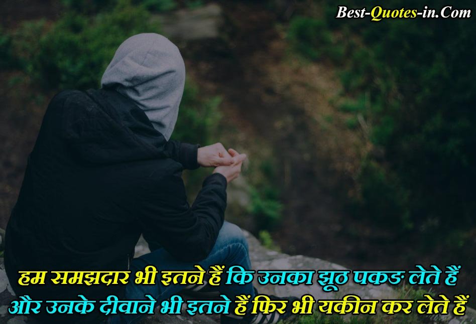 Trust shayari in hindi