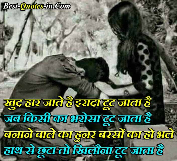 Trust shayari in hindi 2 Line