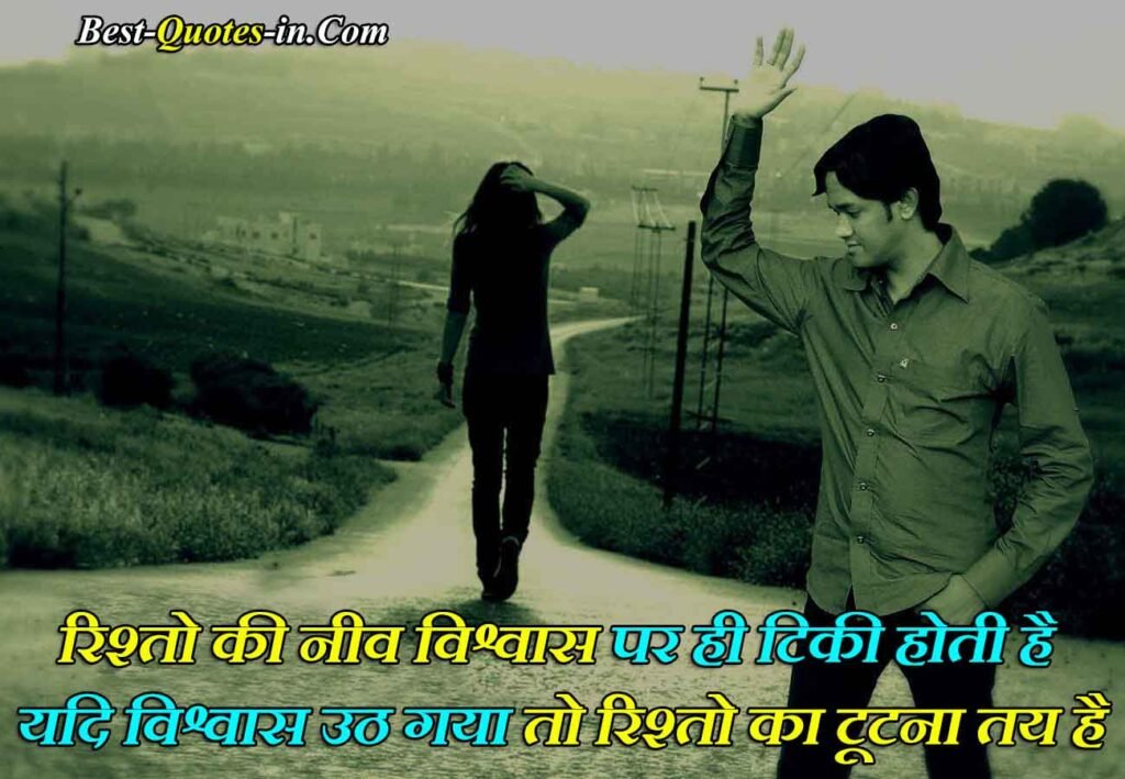 Trust shayari