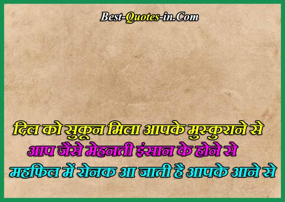 Welcome Quotes in Hindi For Friend