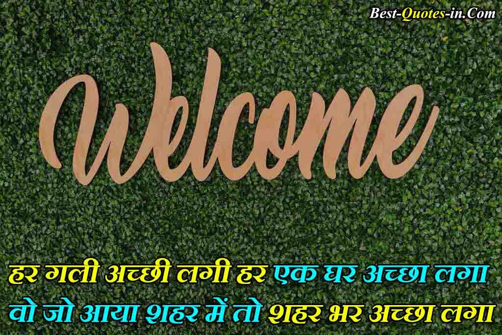 Welcome Shayari in Hindi