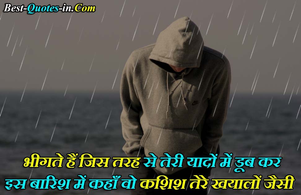 barish quotes in hindi attitude