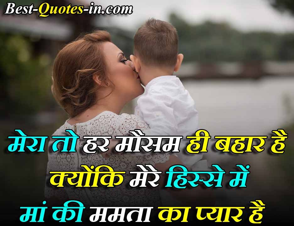 best lines for mother in hindi from daughter