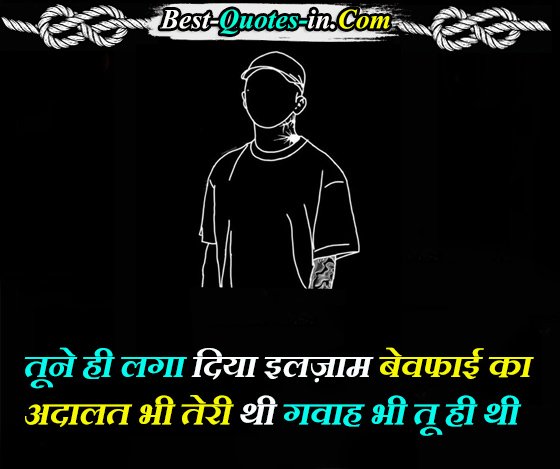 bewafa in hindi quotes