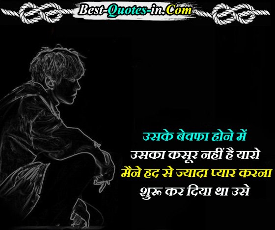 bewafa quotes in hindi with pictures