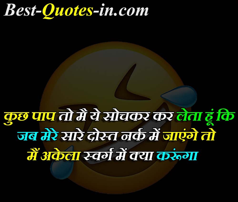 comedy quotes in hindi