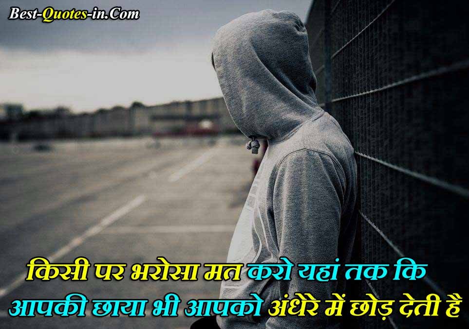 Trust shayari in hindi 2 Line Attitud