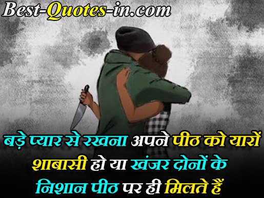 fake friends quotes in hindi 2 line