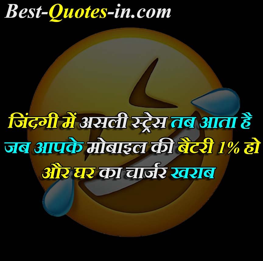 funny quotes in hindi 2 line
