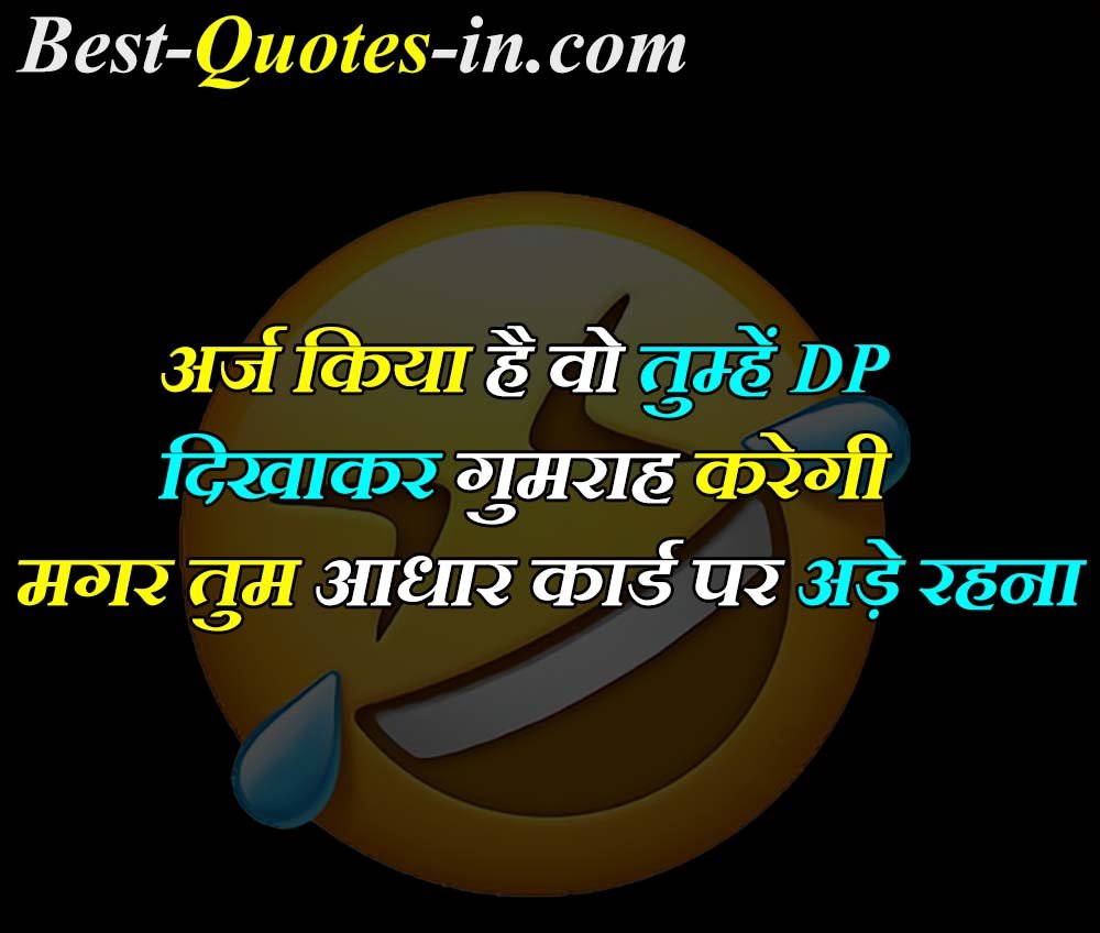 funny quotes in hindi for instagram