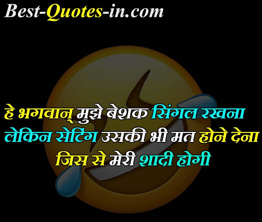 funny quotes in hindi for students