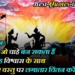 heart-touching-inspirational-krishna-quotes-in-hindi