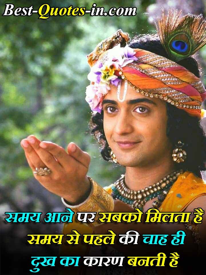 krishna bhagavad gita quotes in hindi