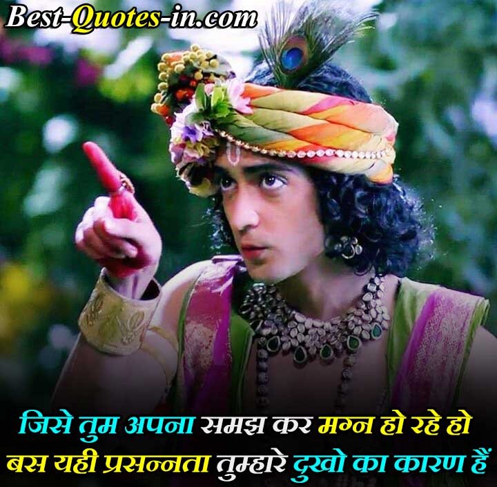 lord krishna quotes in hindi