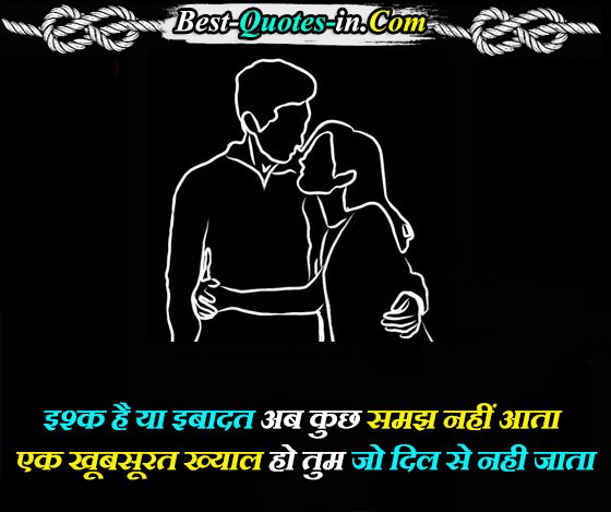 love status quotes in hindi