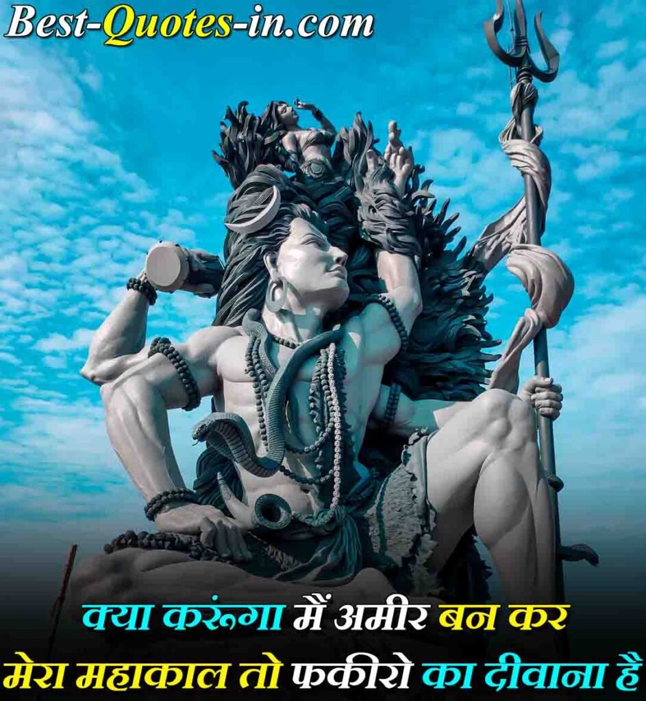 mahadev quotes in hindi 2 line