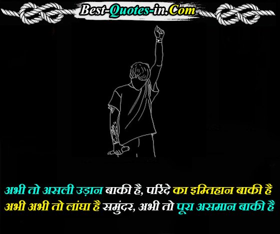 motivational quotes in hindi by famous personalities