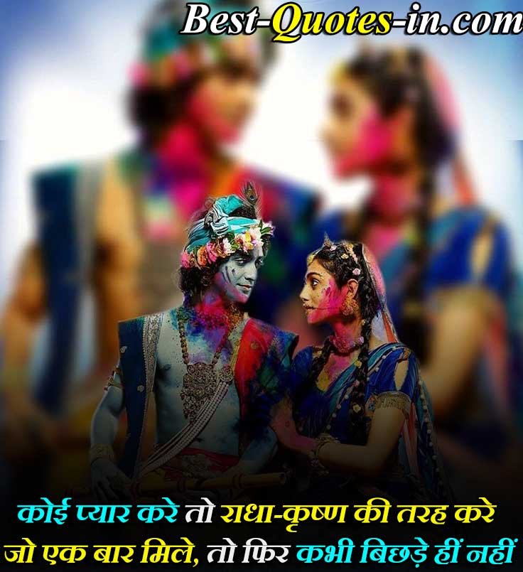 radha krishna ke quotes photo