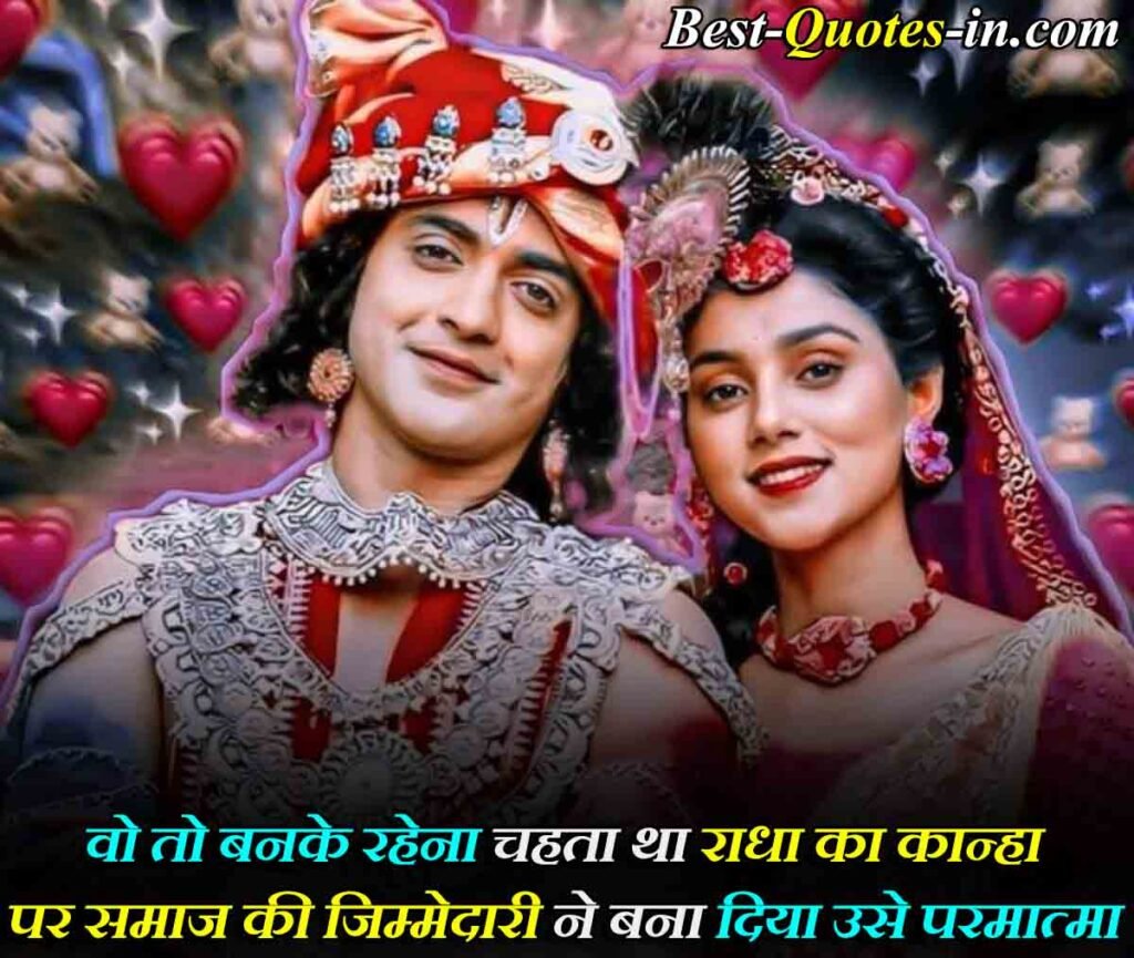 radha krishna quotes in hindi