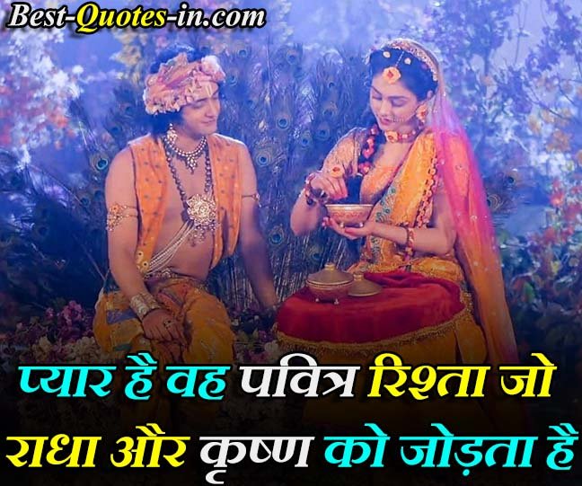 radha krishna shayari 2 line