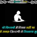 sad-life-Quotes-in-Hindi